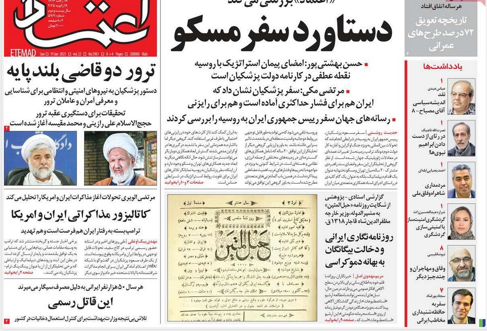 عکس| صفحه اول روزنامه های رسمی کشور امروز یکشنبه 30 دی 1403 | دیلی فوتبال