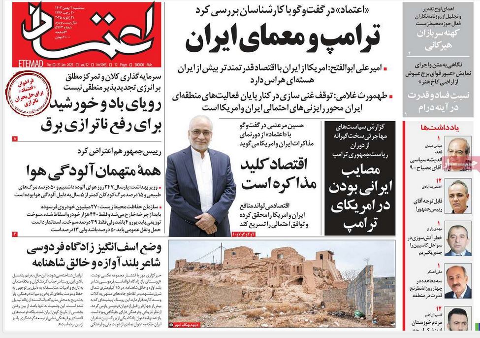 عکس| صفحه اول روزنامه های رسمی کشور امروز سه شنبه 2 بهمن 1403 | دیلی فوتبال