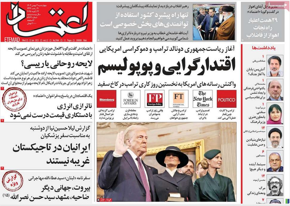 عکس| صفحه اول روزنامه های رسمی کشور امروز چهارشنبه 3 بهمن 1403 | دیلی فوتبال