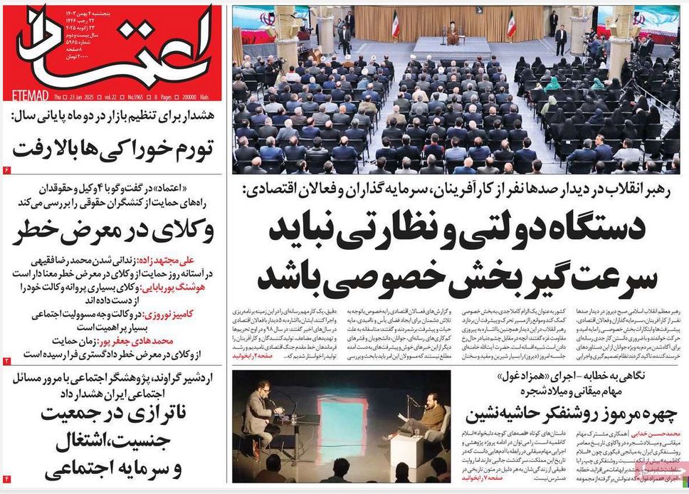 عکس| صفحه اول روزنامه های رسمی کشور امروز پنجشنبه 4 بهمن 1403 | دیلی فوتبال