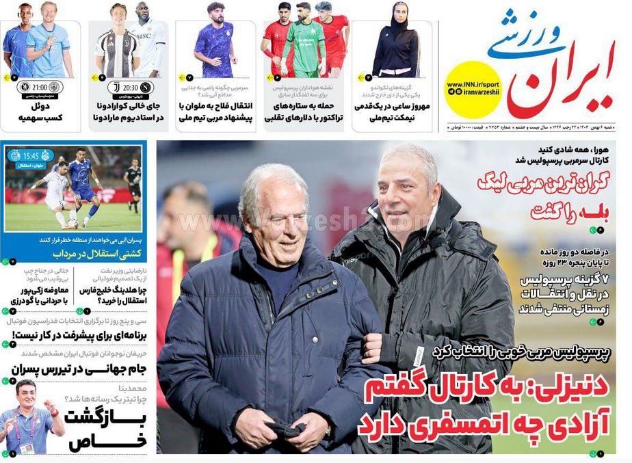 عکس| صفحه اول روزنامه های ورزشی امروز شنبه 6 بهمن 1403 | دیلی فوتبال