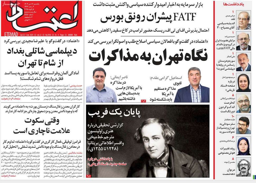 عکس| صفحه اول روزنامه های رسمی کشور امروز یکشنبه 16 دی 1403 | دیلی فوتبال