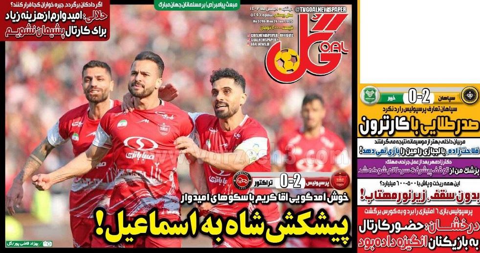 عکس| صفحه اول روزنامه های ورزشی امروز دوشنبه 8 بهمن 1403 | دیلی فوتبال