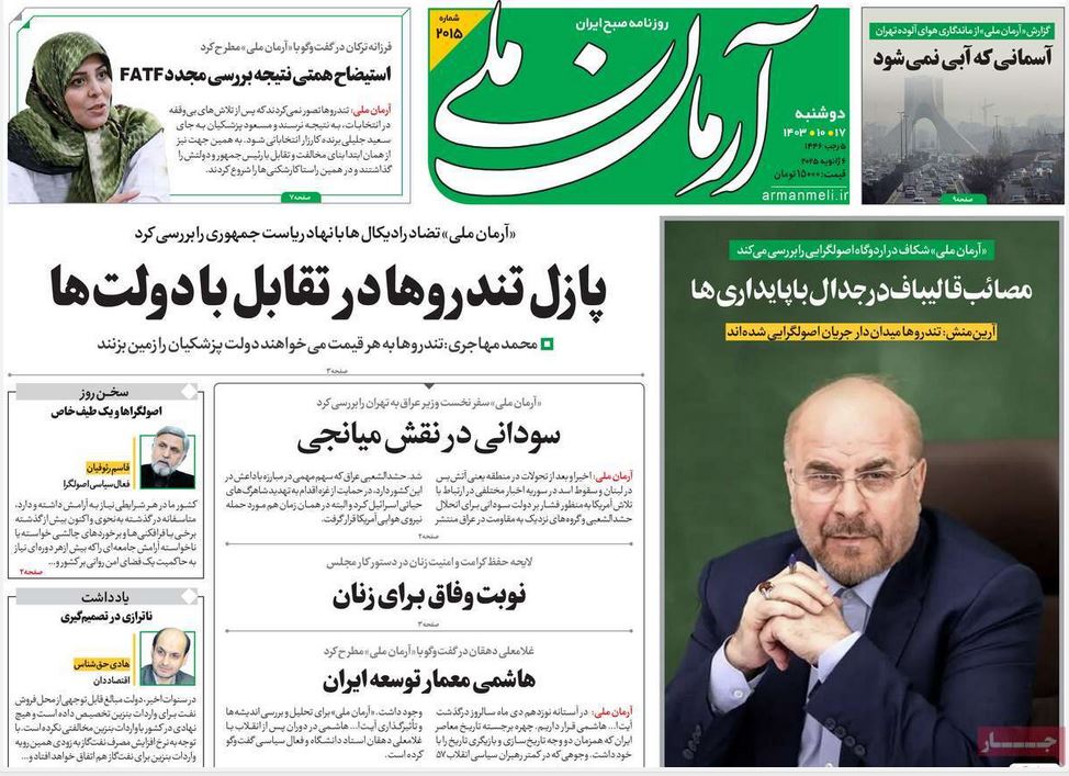 عکس| صفحه اول روزنامه های رسمی کشور امروز دوشنبه 17 دی 1403 | دیلی فوتبال