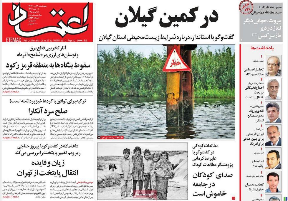 عکس| صفحه اول روزنامه های رسمی کشور امروز چهارشنبه 19 دی 1403 | دیلی فوتبال