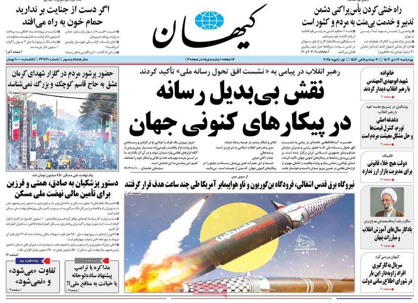 عکس| صفحه اول روزنامه های رسمی کشور امروز چهارشنبه 12 دی 1403 | دیلی فوتبال
