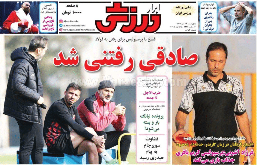 عکس| صفحه اول روزنامه های ورزشی امروز چهارشنبه 26 دی 1403 | دیلی فوتبال