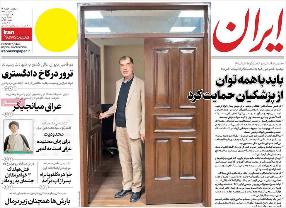 عکس| صفحه اول روزنامه های رسمی کشور امروز یکشنبه 30 دی 1403 | دیلی فوتبال