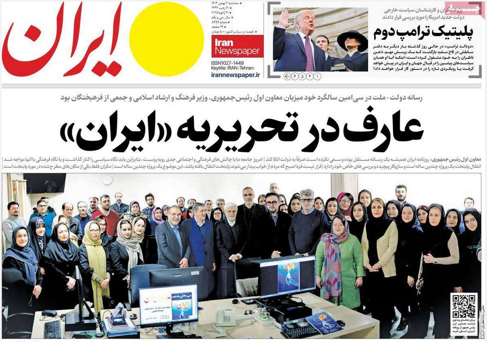 عکس| صفحه اول روزنامه های رسمی کشور امروز سه شنبه 2 بهمن 1403 | دیلی فوتبال