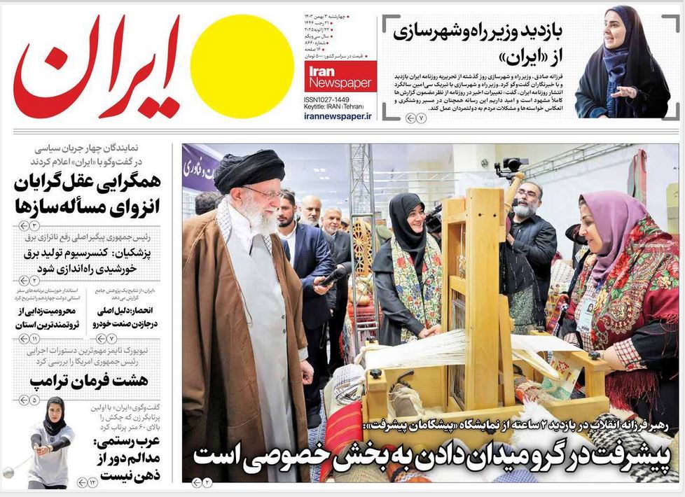 عکس| صفحه اول روزنامه های رسمی کشور امروز چهارشنبه 3 بهمن 1403 | دیلی فوتبال