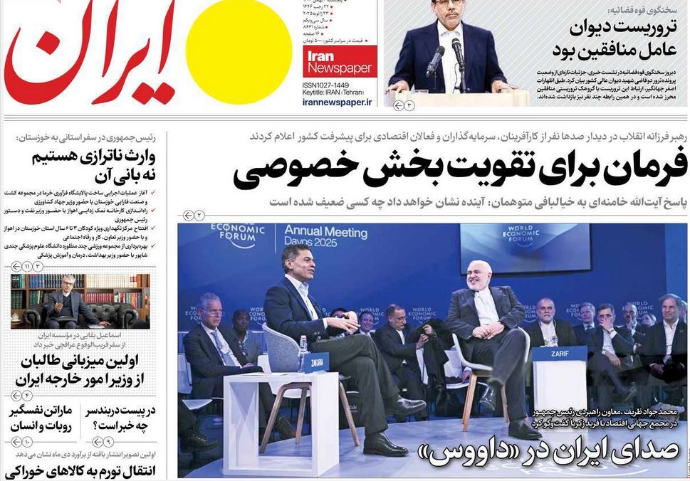 عکس| صفحه اول روزنامه های رسمی کشور امروز پنجشنبه 4 بهمن 1403 | دیلی فوتبال