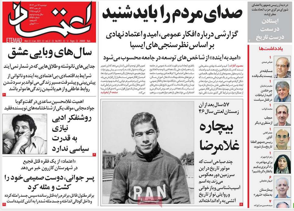 عکس| صفحه اول روزنامه های رسمی کشور امروز دوشنبه 17 دی 1403 | دیلی فوتبال