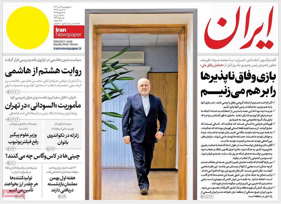 عکس| صفحه اول روزنامه های رسمی کشور امروز چهارشنبه 19 دی 1403 | دیلی فوتبال