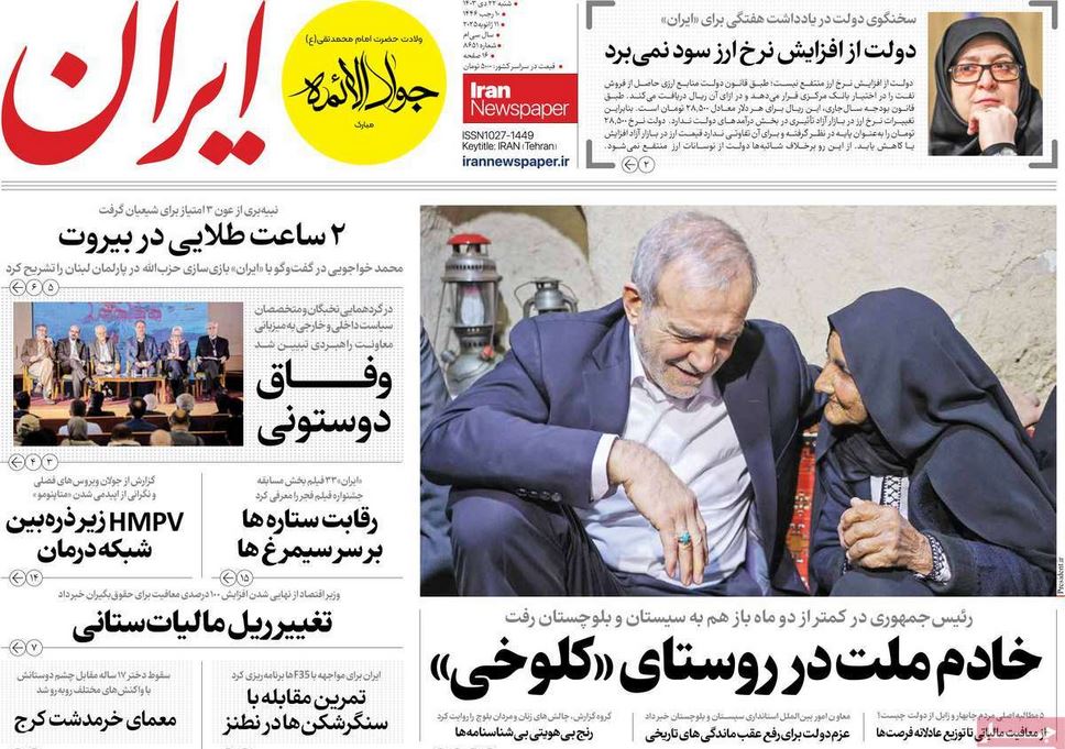 عکس| صفحه اول روزنامه های رسمی کشور امروز شنبه 22 دی 1403 | دیلی فوتبال