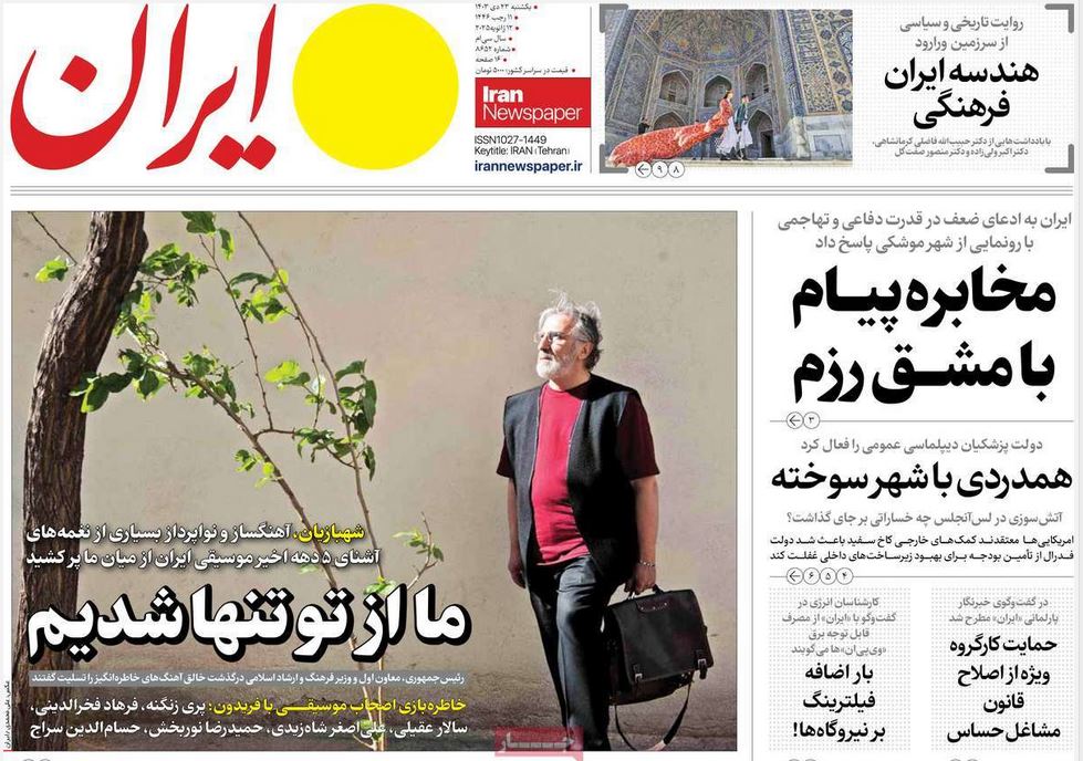 عکس| صفحه اول روزنامه های رسمی کشور امروز یکشنبه 23 دی 1403 | دیلی فوتبال