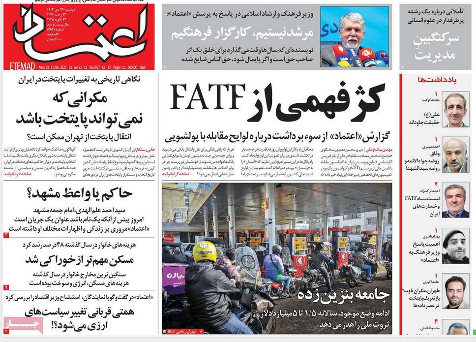 عکس| صفحه اول روزنامه های رسمی کشور امروز دوشنبه 24 دی 1403 | دیلی فوتبال
