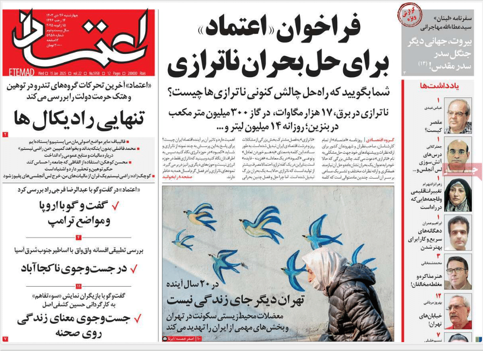 عکس| صفحه اول روزنامه های رسمی کشور امروز چهارشنبه 26 دی 1403 | دیلی فوتبال
