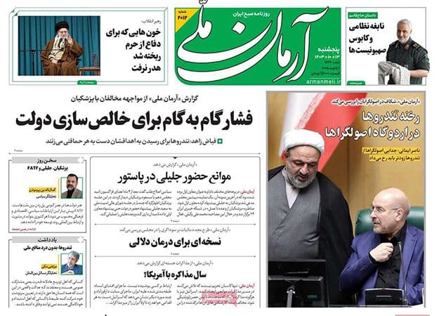 عکس| صفحه اول روزنامه های رسمی کشور امروز پنجشنبه 13 دی 1403 | دیلی فوتبال