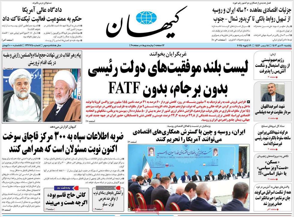 عکس| صفحه اول روزنامه های رسمی کشور امروز یکشنبه 30 دی 1403 | دیلی فوتبال