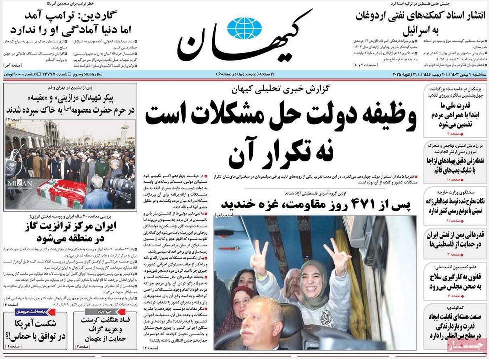 عکس| صفحه اول روزنامه های رسمی کشور امروز سه شنبه 2 بهمن 1403 | دیلی فوتبال