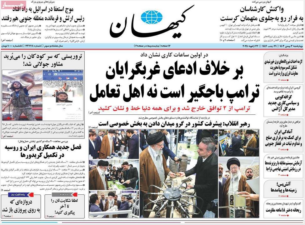 عکس| صفحه اول روزنامه های رسمی کشور امروز چهارشنبه 3 بهمن 1403 | دیلی فوتبال