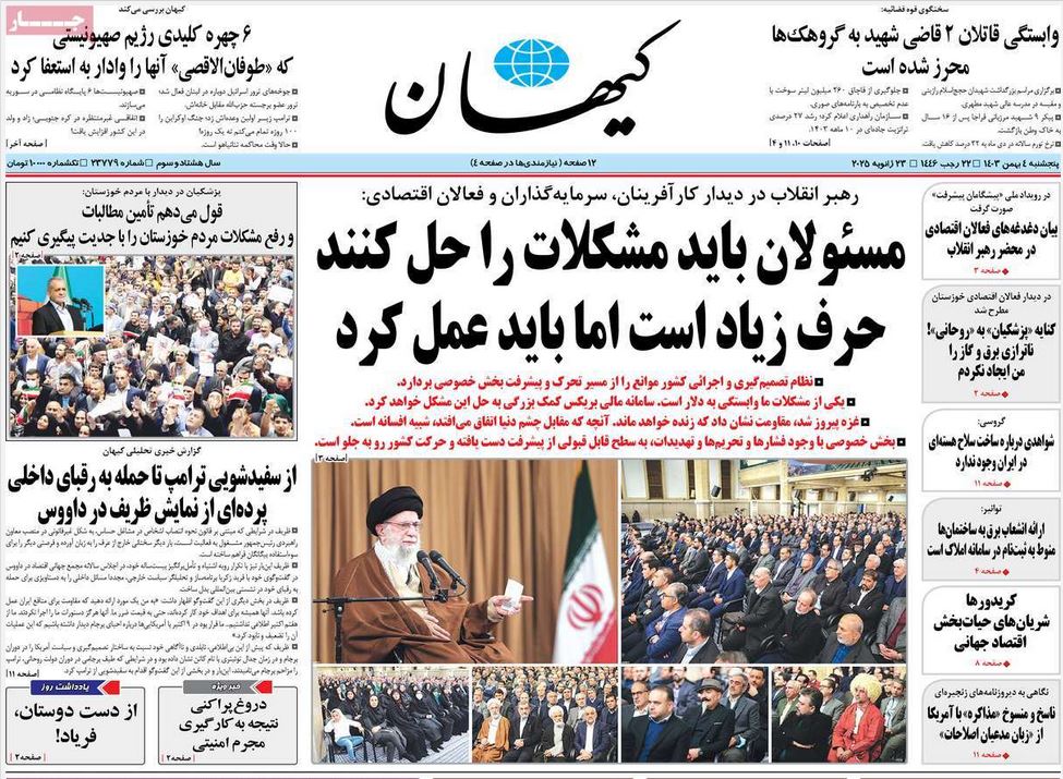 عکس| صفحه اول روزنامه های رسمی کشور امروز پنجشنبه 4 بهمن 1403 | دیلی فوتبال