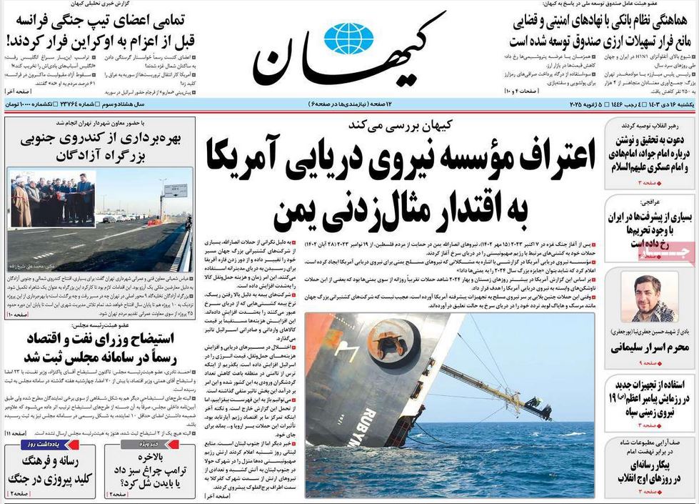 عکس| صفحه اول روزنامه های رسمی کشور امروز یکشنبه 16 دی 1403 | دیلی فوتبال