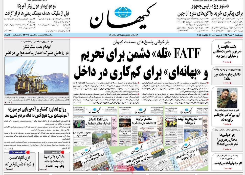 عکس| صفحه اول روزنامه های رسمی کشور امروز چهارشنبه 19 دی 1403 | دیلی فوتبال