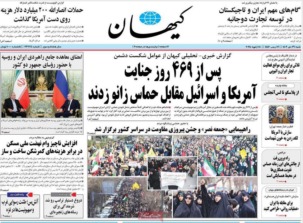عکس| صفحه اول روزنامه های رسمی کشور امروز شنبه 29 دی 1403 | دیلی فوتبال