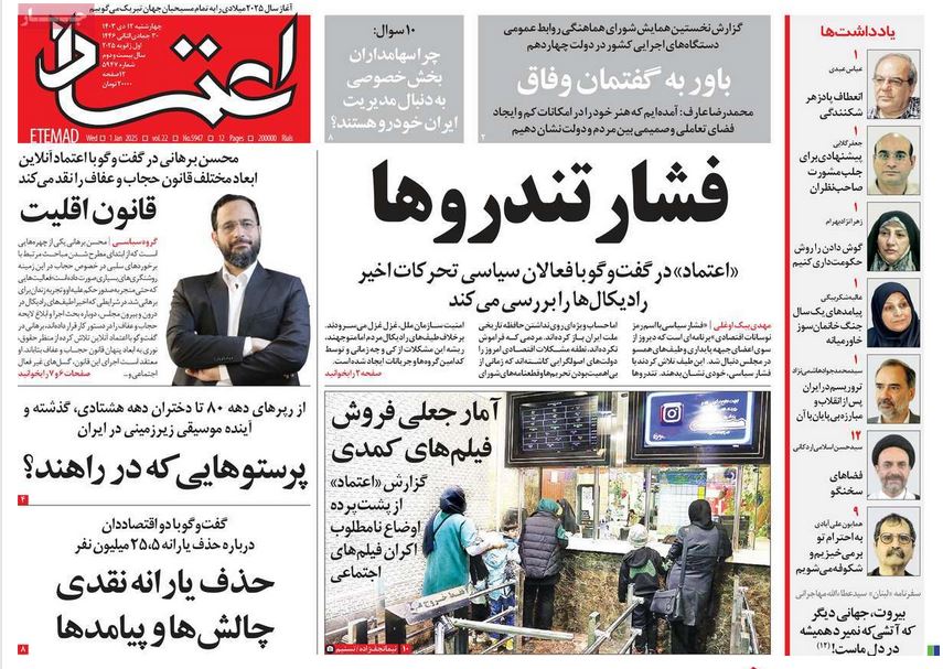 عکس| صفحه اول روزنامه های رسمی کشور امروز چهارشنبه 12 دی 1403 | دیلی فوتبال