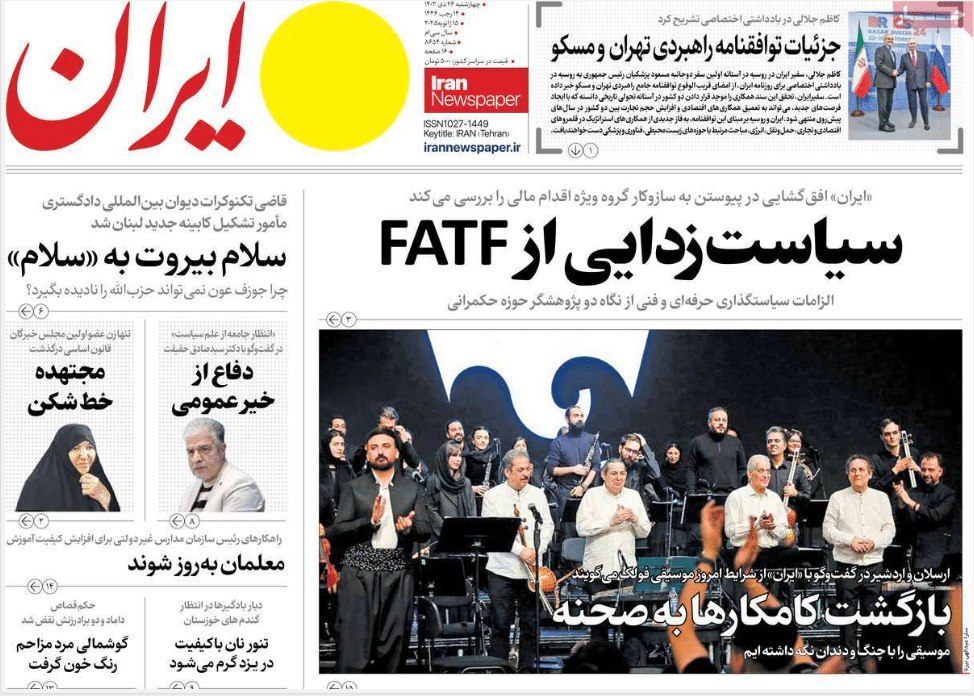 عکس| صفحه اول روزنامه های رسمی کشور امروز چهارشنبه 26 دی 1403 | دیلی فوتبال