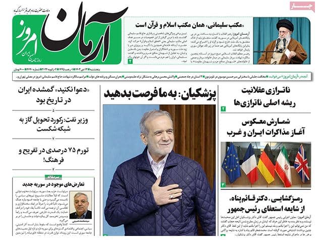 عکس| صفحه اول روزنامه های رسمی کشور امروز پنجشنبه 13 دی 1403 | دیلی فوتبال