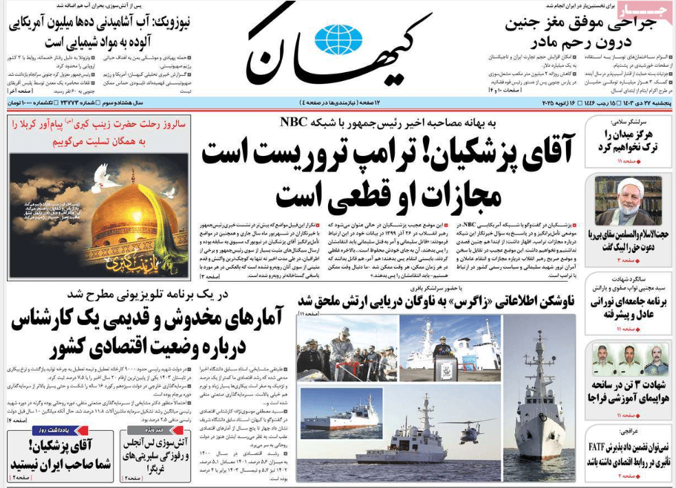 عکس| صفحه اول روزنامه های رسمی کشور امروز پنجشنبه 27 دی 1403 | دیلی فوتبال