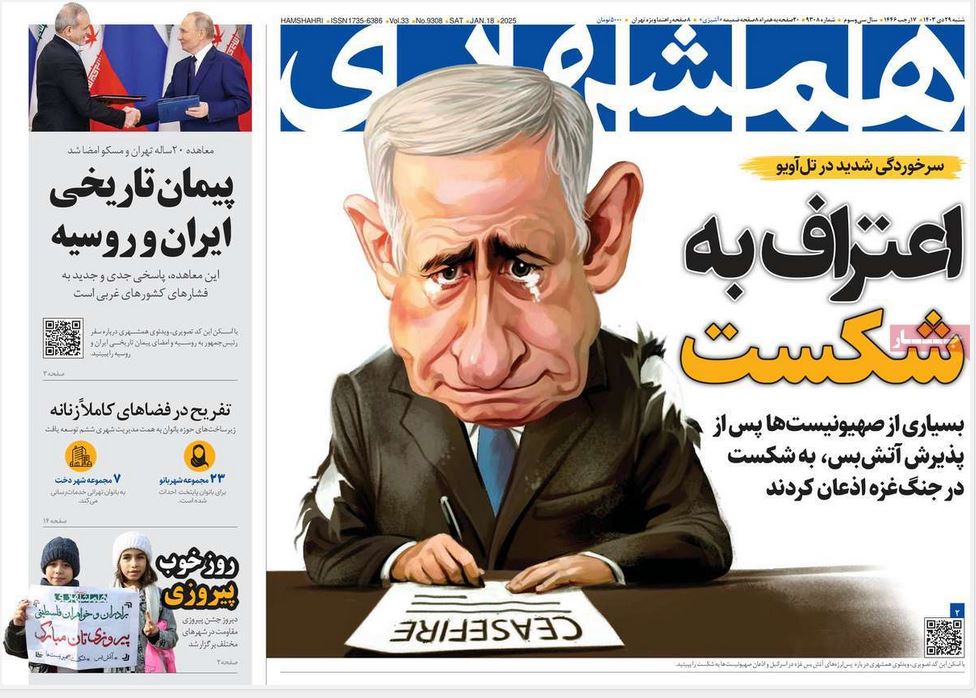 عکس| صفحه اول روزنامه های رسمی کشور امروز شنبه 29 دی 1403 | دیلی فوتبال