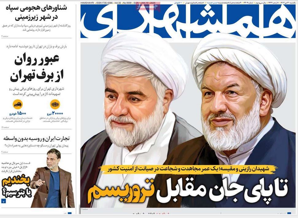 عکس| صفحه اول روزنامه های رسمی کشور امروز یکشنبه 30 دی 1403 | دیلی فوتبال
