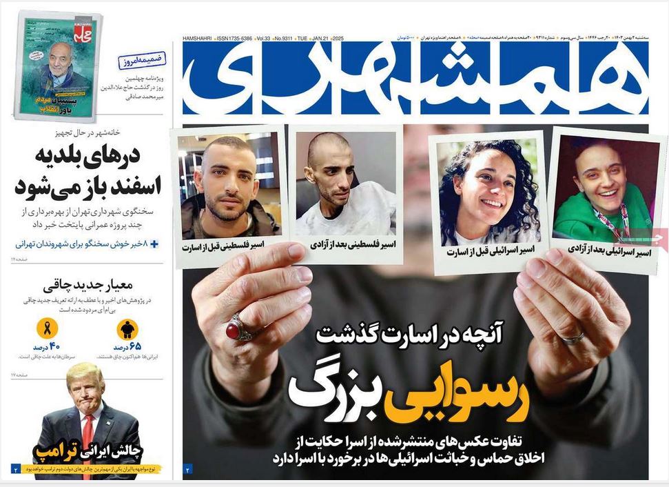 عکس| صفحه اول روزنامه های رسمی کشور امروز سه شنبه 2 بهمن 1403 | دیلی فوتبال