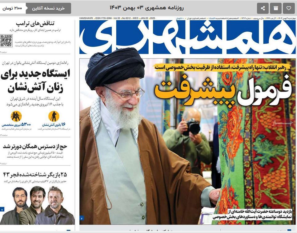 عکس| صفحه اول روزنامه های رسمی کشور امروز چهارشنبه 3 بهمن 1403 | دیلی فوتبال