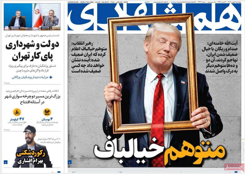 عکس| صفحه اول روزنامه های رسمی کشور امروز پنجشنبه 4 بهمن 1403 | دیلی فوتبال