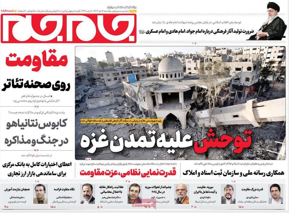 عکس| صفحه اول روزنامه های رسمی کشور امروز یکشنبه 16 دی 1403 | دیلی فوتبال