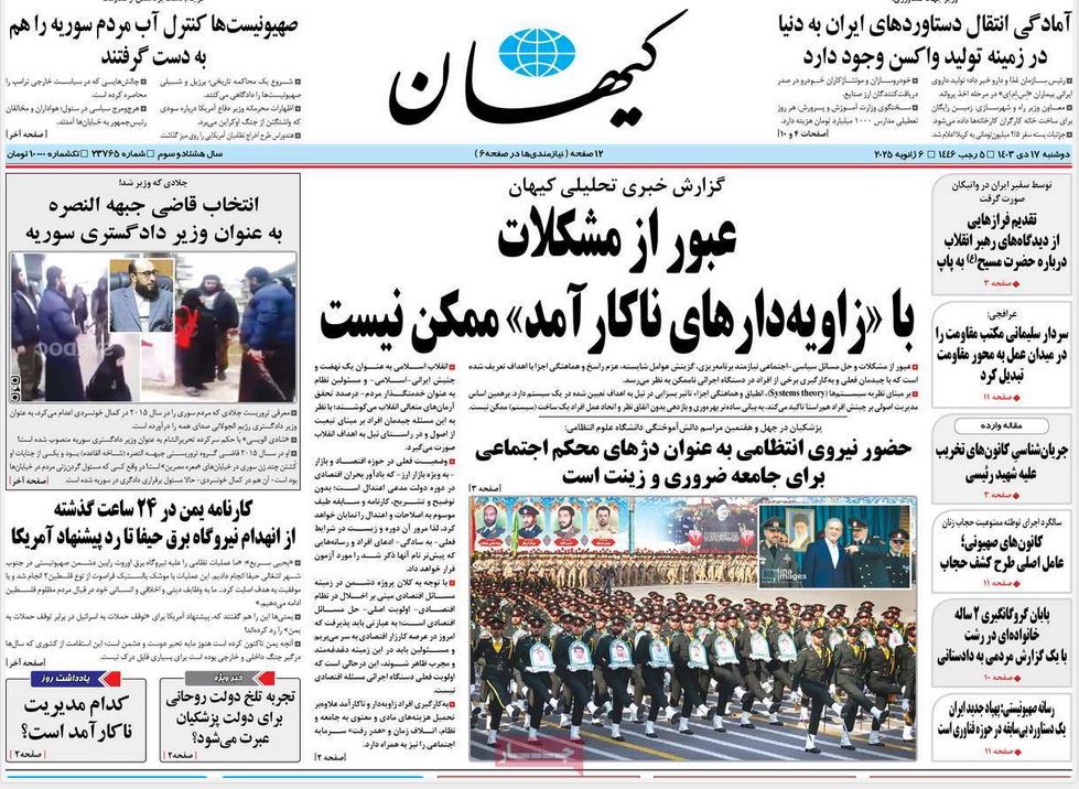 عکس| صفحه اول روزنامه های رسمی کشور امروز دوشنبه 17 دی 1403 | دیلی فوتبال