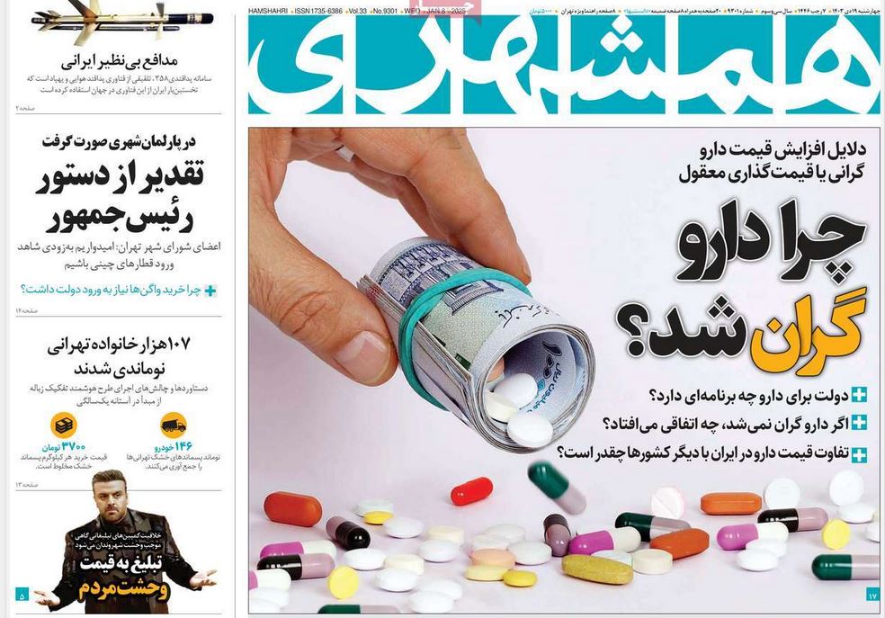 عکس| صفحه اول روزنامه های رسمی کشور امروز چهارشنبه 19 دی 1403 | دیلی فوتبال