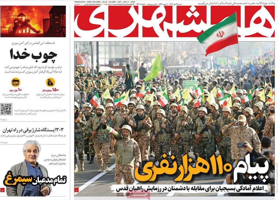 عکس| صفحه اول روزنامه های رسمی کشور امروز شنبه 22 دی 1403 | دیلی فوتبال