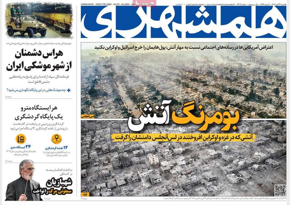عکس| صفحه اول روزنامه های رسمی کشور امروز یکشنبه 23 دی 1403 | دیلی فوتبال