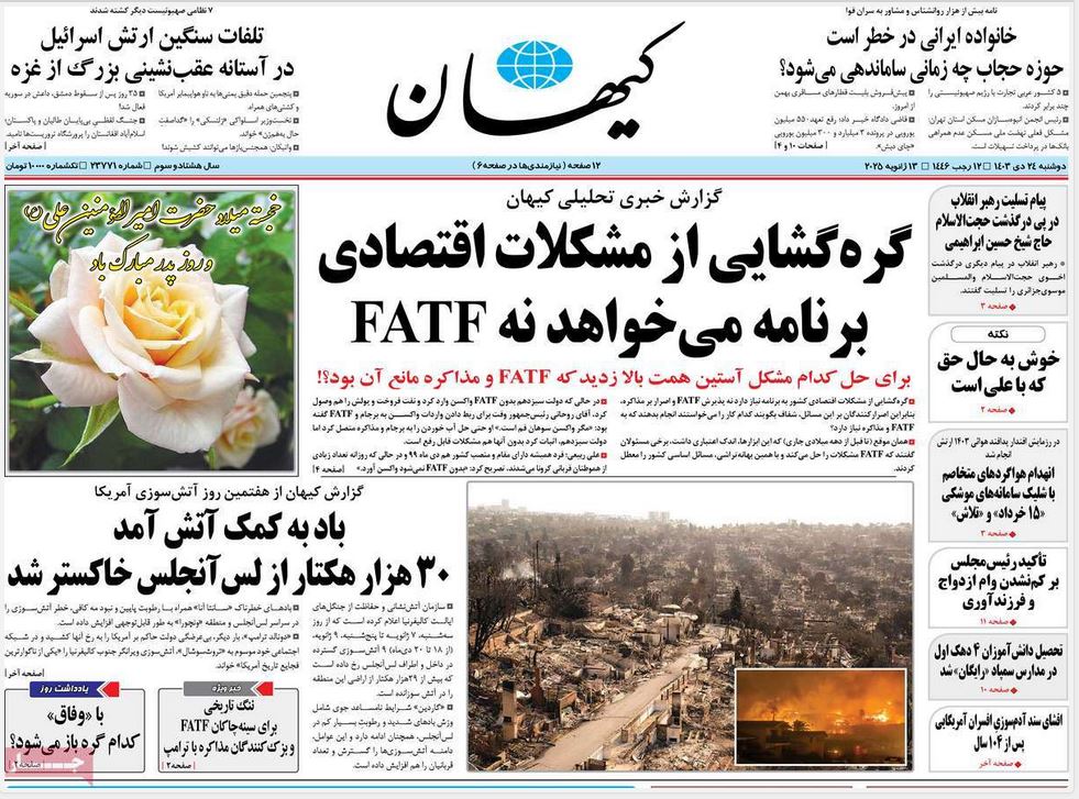 عکس| صفحه اول روزنامه های رسمی کشور امروز دوشنبه 24 دی 1403 | دیلی فوتبال