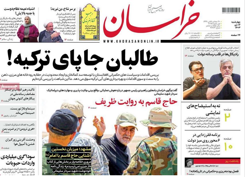 عکس| صفحه اول روزنامه های رسمی کشور امروز چهارشنبه 12 دی 1403 | دیلی فوتبال