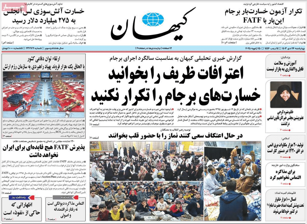 عکس| صفحه اول روزنامه های رسمی کشور امروز چهارشنبه 26 دی 1403 | دیلی فوتبال