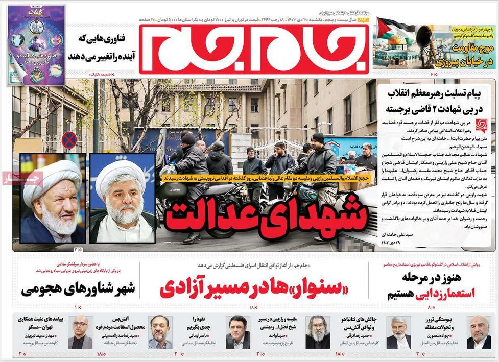عکس| صفحه اول روزنامه های رسمی کشور امروز یکشنبه 30 دی 1403 | دیلی فوتبال