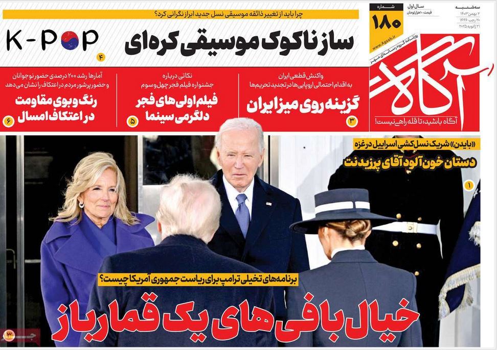 عکس| صفحه اول روزنامه های رسمی کشور امروز سه شنبه 2 بهمن 1403 | دیلی فوتبال