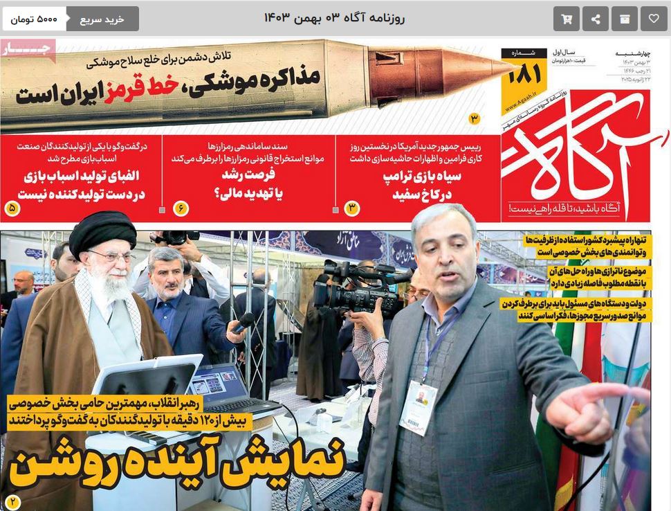 عکس| صفحه اول روزنامه های رسمی کشور امروز چهارشنبه 3 بهمن 1403 | دیلی فوتبال