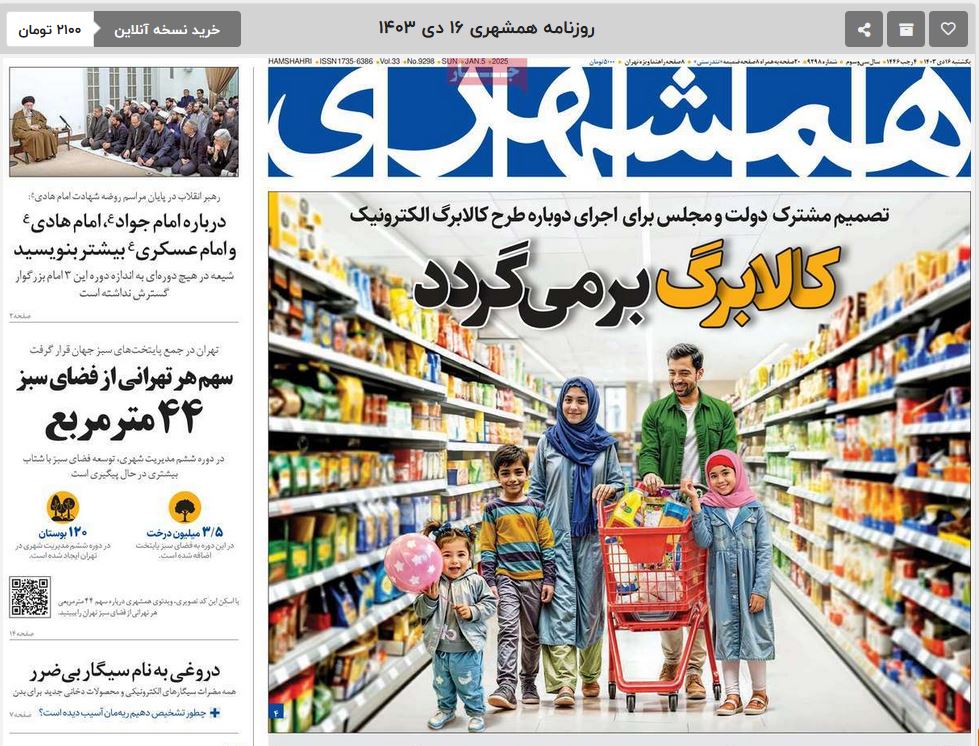 عکس| صفحه اول روزنامه های رسمی کشور امروز یکشنبه 16 دی 1403 | دیلی فوتبال